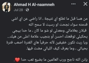 وصية الراحل أحمد هائد النعامنة قبل الوفاة