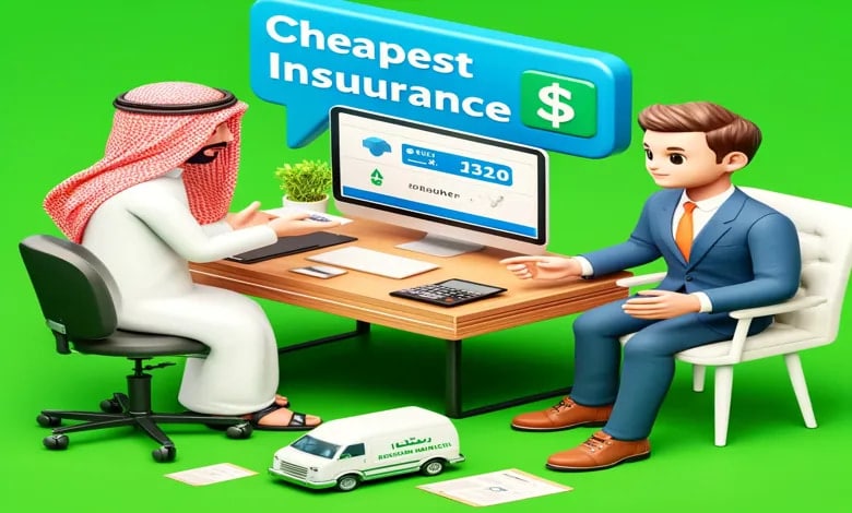كيف تحصل على ارخص تأمين للمؤسسات الصغيرة في السعودية؟