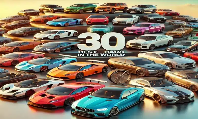 أفضل 30 سيارة في العالم أفضل 30 سيارة في العالم