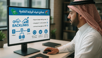 نصائح ذهبية لبناء روابط خلفية تحسن ترتيبك في السوق السعودي